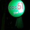 ร้านอาหาร ร้าน coco51