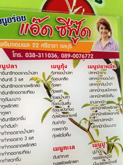 ร้านอาหาร คุณแอ๊ดซีฟู้ด ร้านอาหาร คุณแอ๊ดซีฟู้ด