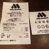 ร้านอาหาร MOS Burger Fujikyu Highland