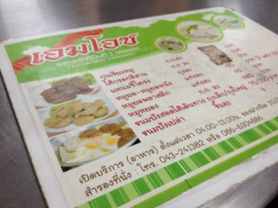 เมนูร้าน ที่ ร้านอาหาร ร้านเอมโอช