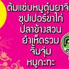 ร้านอาหาร ครัวป้าพิศวง