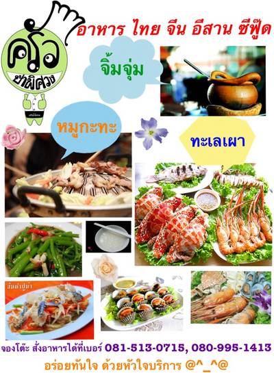ร้านอาหาร ครัวป้าพิศวง ร้านอาหาร ครัวป้าพิศวง