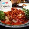 ยำหอยนางรม ที่ ร้านอาหาร ต๋อย & คิด ซีฟู้ด