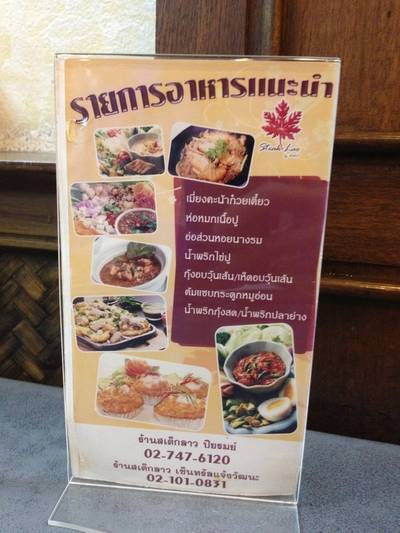 รายการอาหารแนะนำ ที่ ร้านอาหาร Steak Lao Piyarom Sports Club
