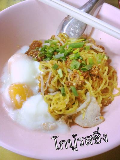 บะหมี่แห้งต้มยำไข่ 🍜 ของโปรด เปิด 24 ชั่วโมง ที่ ร้านอาหาร โกบู้รสซิ่ง เสรีไทย 7