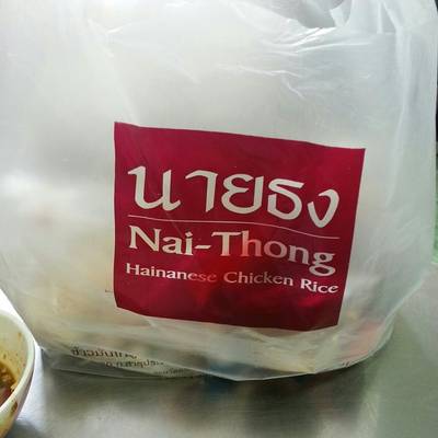 ร้านอาหาร ข้าวมันไก่นายธง