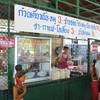 สั่งก๋วยเตี๋ยวตรงนี้เลย ที่ ร้านอาหาร ก๋วยเตี๋ยว 3 บาท
