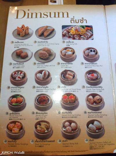 Dimsum Menu ที่ ร้านอาหาร MK Gold ศาลาแดง