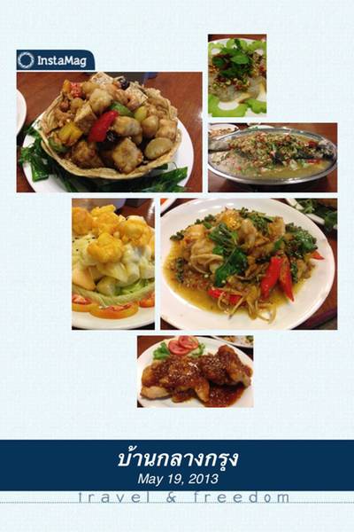 ร้านอาหาร บ้านกลางกรุง