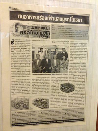 Legendary Curry Crab ที่ ร้านอาหาร สมบูรณ์โภชนา อุดมสุข