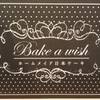 ร้านอาหาร Bake A Wish Promenade