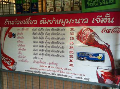 ราคาเป็นกันเอง จร้า ที่ ร้านอาหาร เตี๋ยวแคะ เจ้สั้น