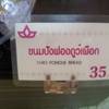 ร้านอาหาร UFM Bakery House Siam Square