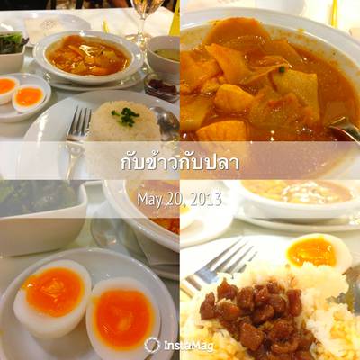 ร้านอาหาร กับข้าวกับปลา Central World