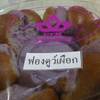 ร้านอาหาร UFM Bakery House Siam Square
