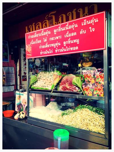 ร้านอาหาร เชลล์โภชนา บ่อนไก่