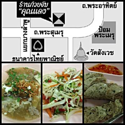 ร้านอาหาร คุณแดงก๋วยจั๊บญวน