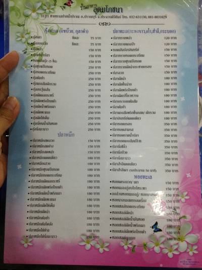 เมนู2 ที่ ร้านอาหาร อุดมโภชนา