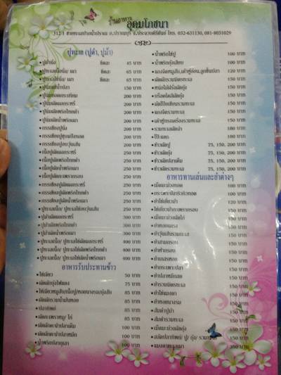 เมนู1 ที่ ร้านอาหาร อุดมโภชนา