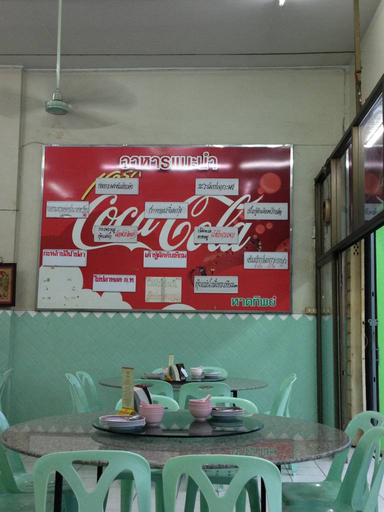 ร้านอาหาร นิยมรส