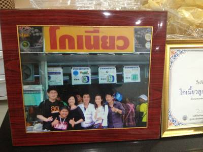 ร้านอาหาร ก๋วยเตี๋ยว โกเนี้ยว ร้านอาหาร ก๋วยเตี๋ยว โกเนี้ยว