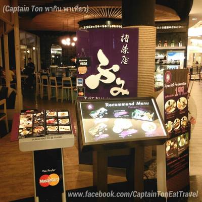 ดูเมนูหน้าร้านกันก่อน ที่ ร้านอาหาร FUMi Japanese Cuisine Promenade