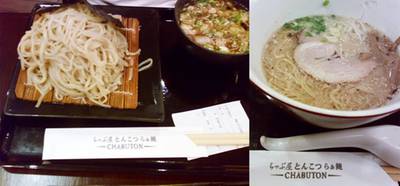 ร้านอาหาร Chabuton Siam Paragon