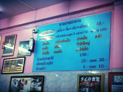 ร้านอาหาร เซี๊ยะ ก๋วยเตี๋ยวเป็ด