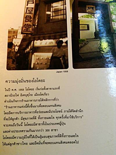 ร้านอาหาร Ootoya The Mall บางแค