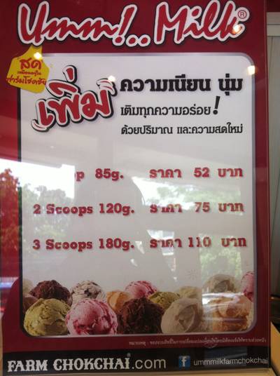 ร้านอาหาร umm!..milk ประสานมิตรพลาซ่า