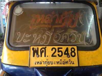 ร้านอาหาร เหล่ากุ้ย บะหมี่อัศวิน